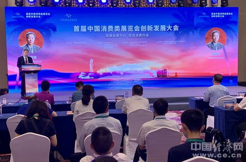 首届中国消费类展览会创新发展大会在海口成功举办 聚焦会议及展览服务新趋势