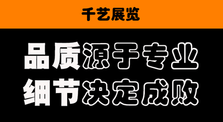 昆明展览工厂|昆明会议活动布置|大型展览制作纯工厂|昆明千艺展览制作工厂